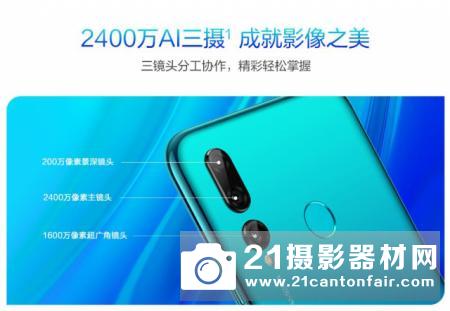 超广角三摄 华为畅享9S、9e西安发布