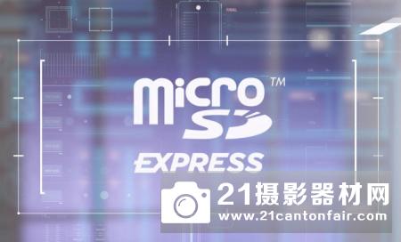 SD协会推出超高速microSD Express标准