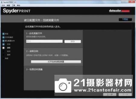 全方位色彩管理 Spyder5 STUDIO首发实测