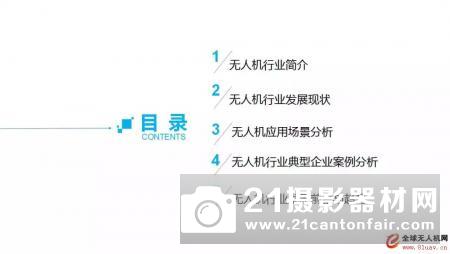 2018年无人机行业现状与发展趋势报告