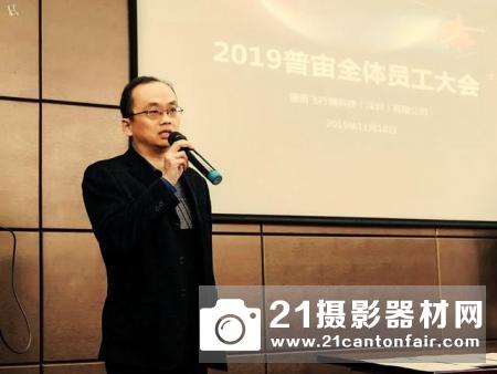 新普宙大会 | 董事长黄立宣布普宙全新发展目标与战略